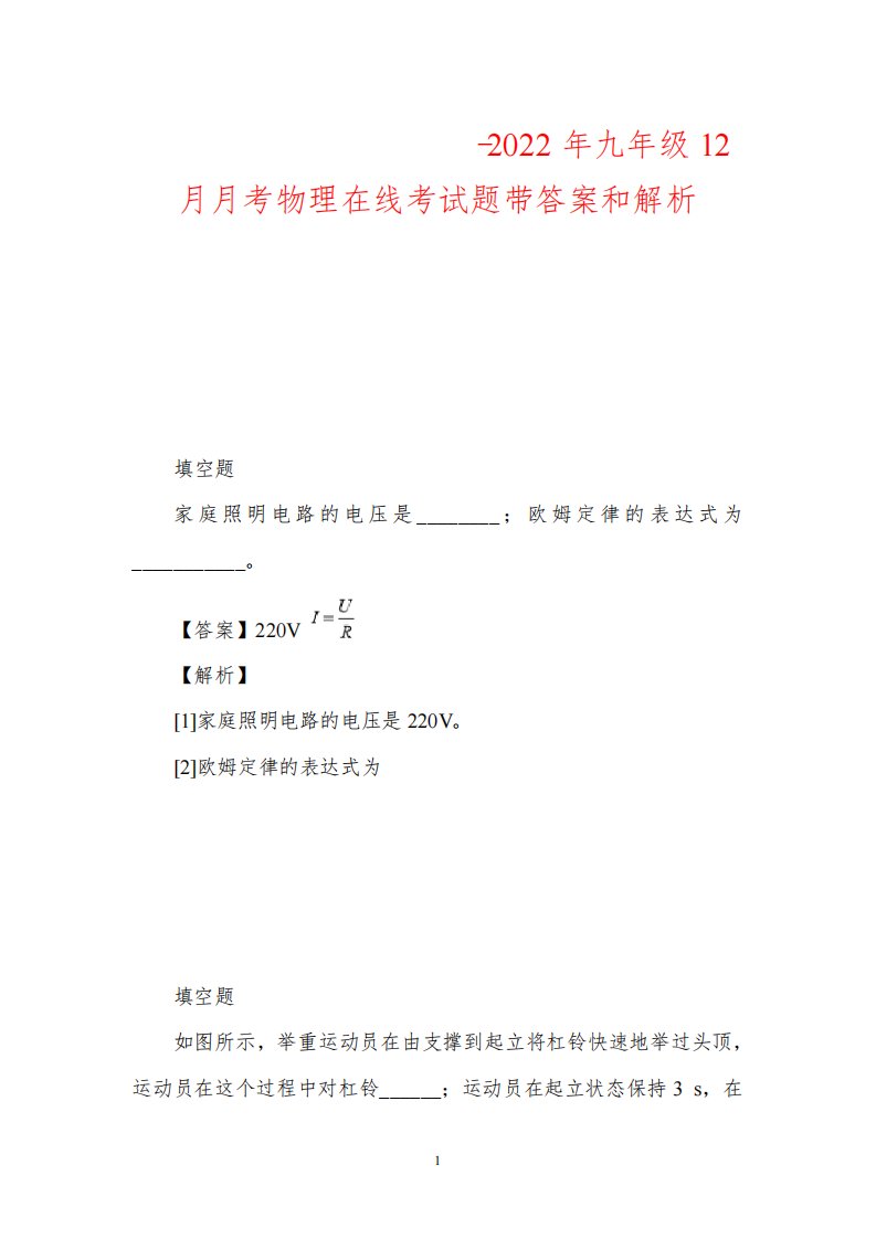 江西省南昌市十校2022-2022年九年级12月月考物理在线考试题带答案和解析