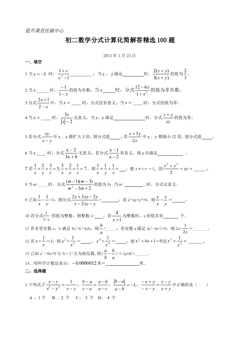 初二数学分式计算化简解答精选100题