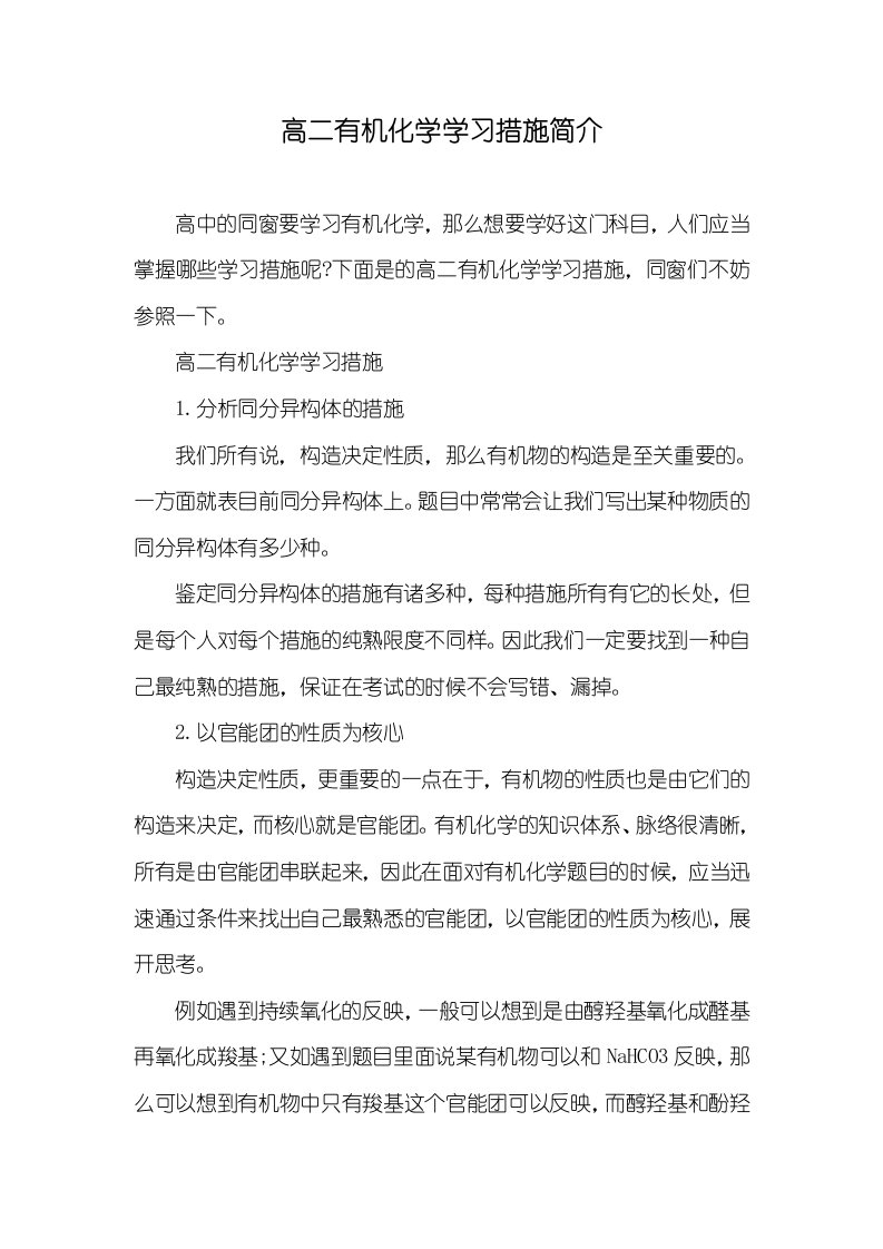 高二有机化学学习方法介绍