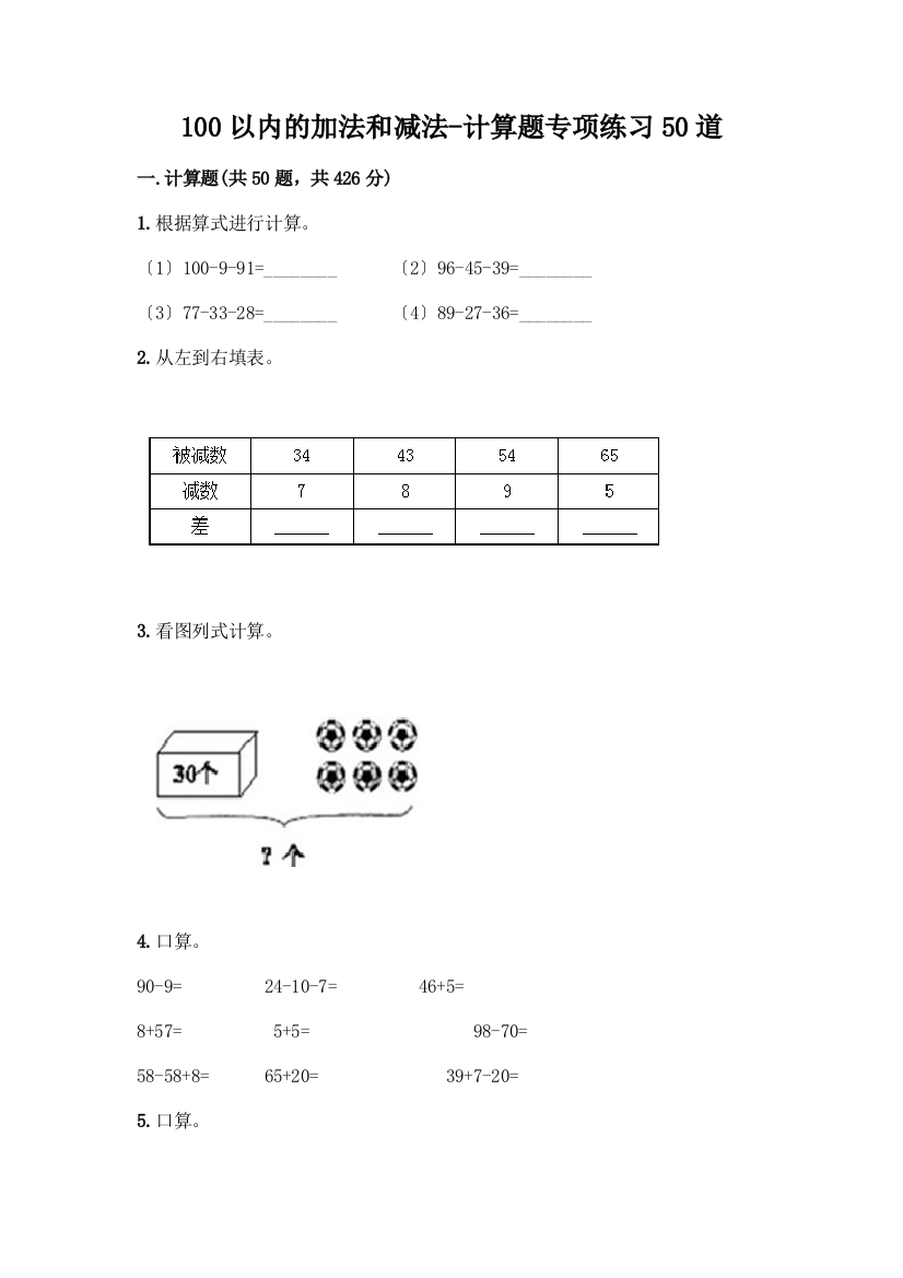 100以内的加法和减法-计算题专项练习50道【含答案】