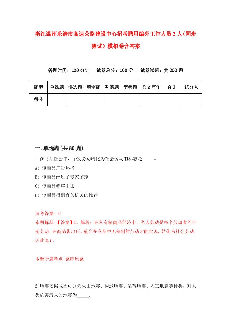 浙江温州乐清市高速公路建设中心招考聘用编外工作人员2人同步测试模拟卷含答案5