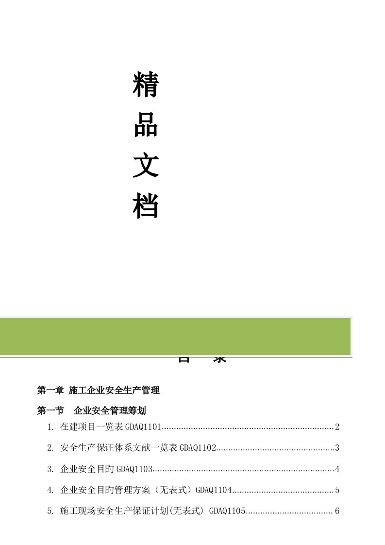 广东省建筑施工安全管理资料统一用表