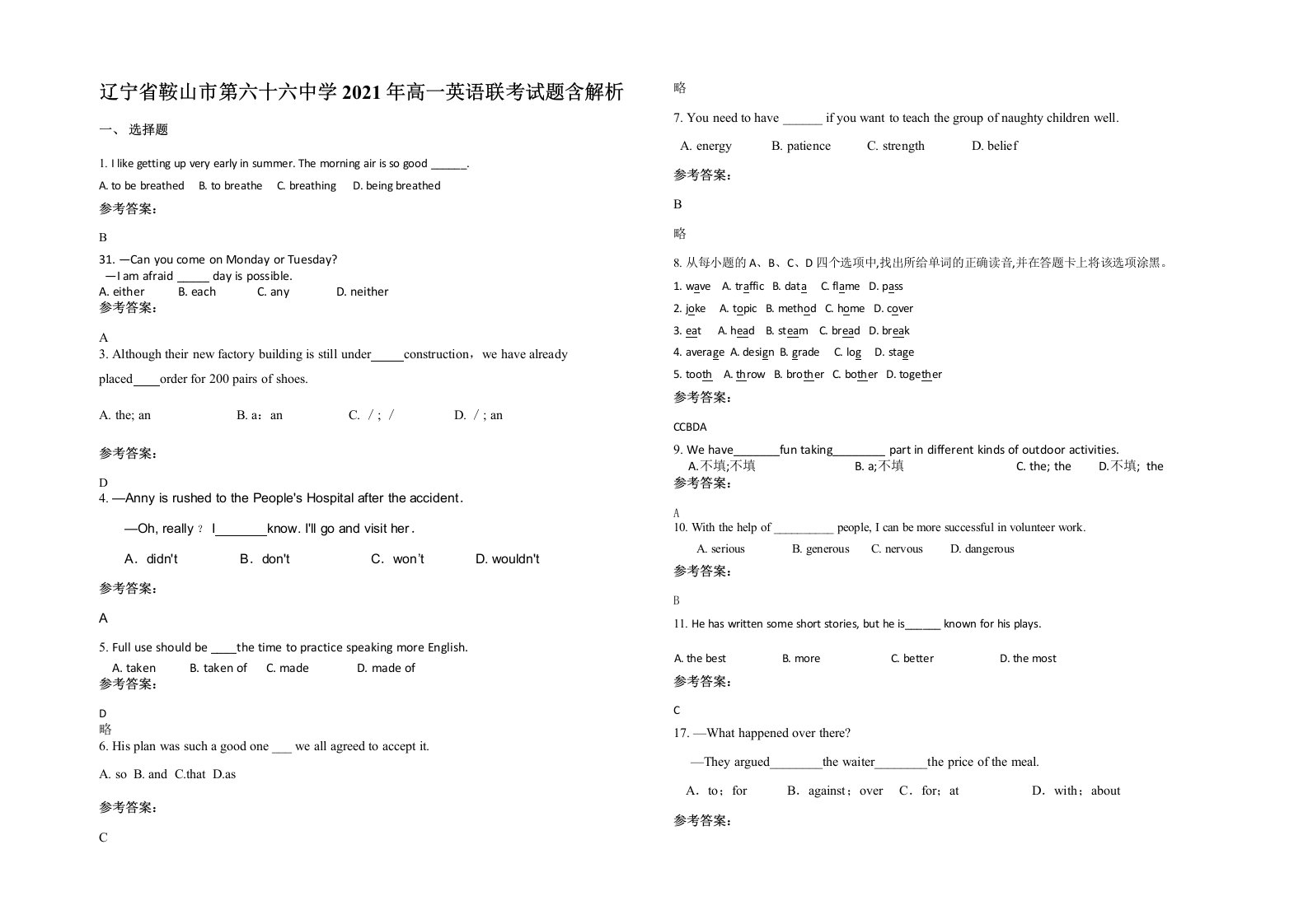 辽宁省鞍山市第六十六中学2021年高一英语联考试题含解析