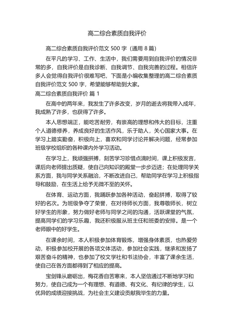 高二综合素质自我评价