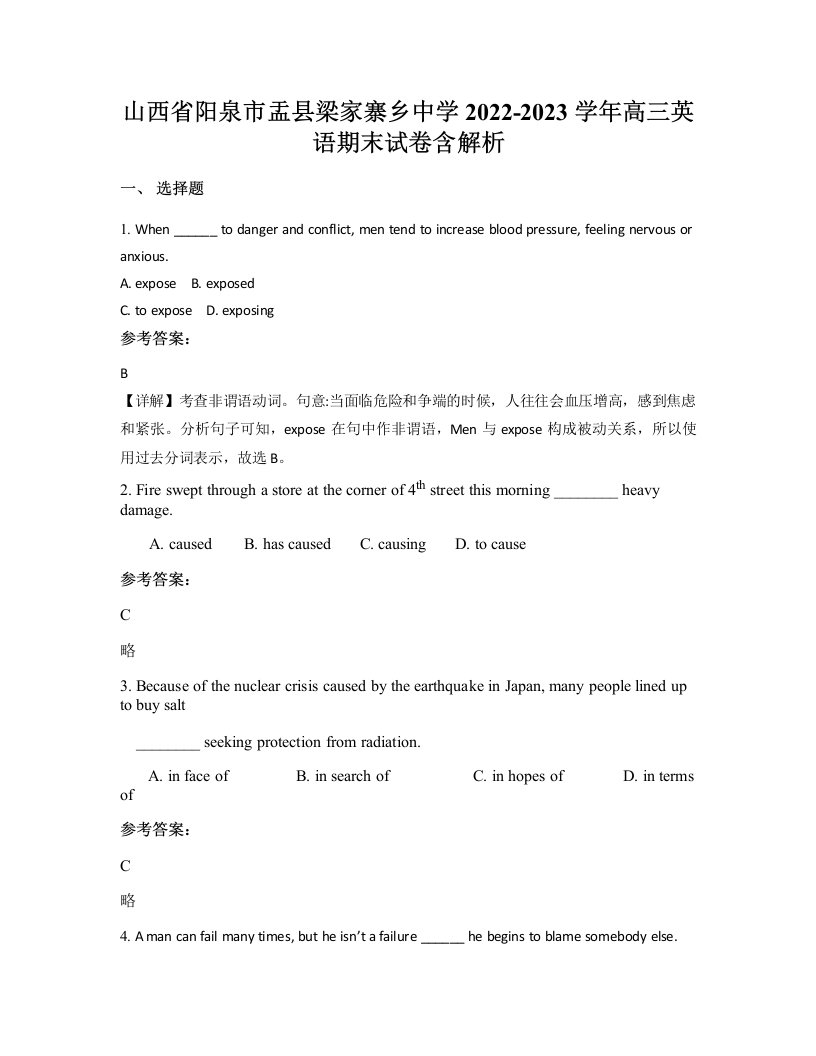 山西省阳泉市盂县梁家寨乡中学2022-2023学年高三英语期末试卷含解析