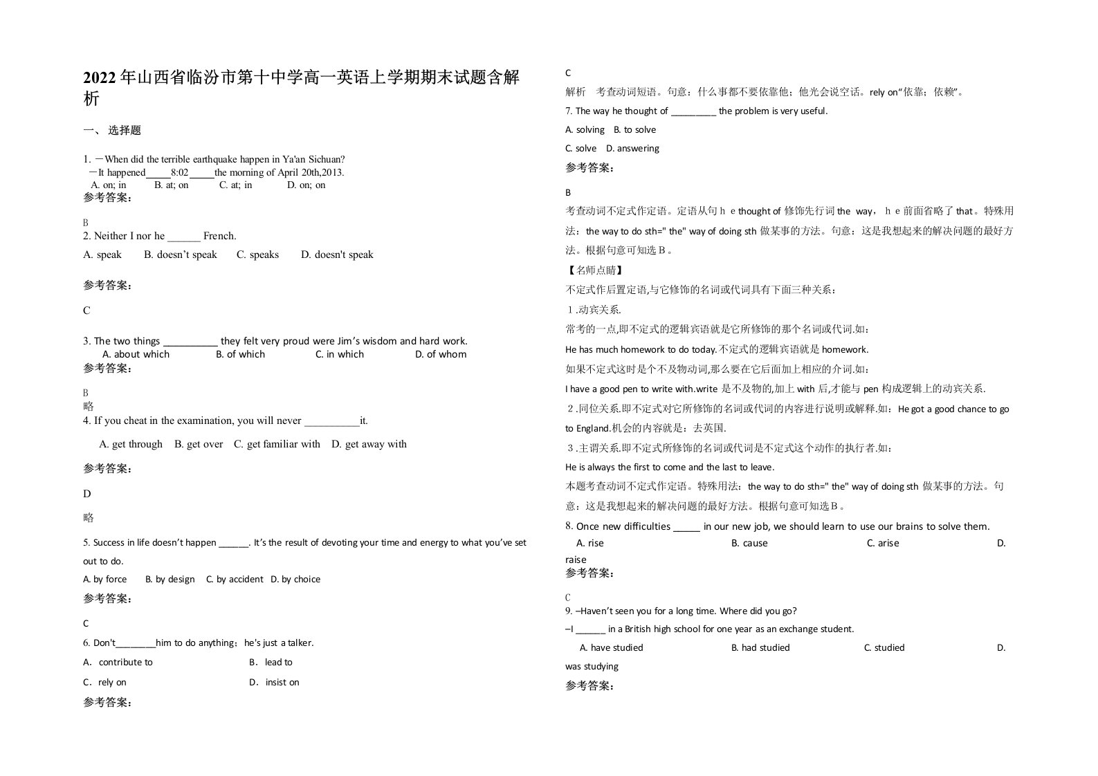 2022年山西省临汾市第十中学高一英语上学期期末试题含解析