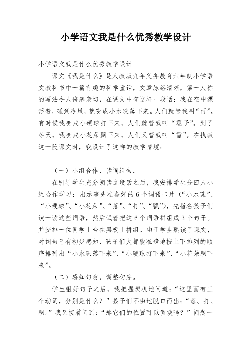 小学语文我是什么优秀教学设计