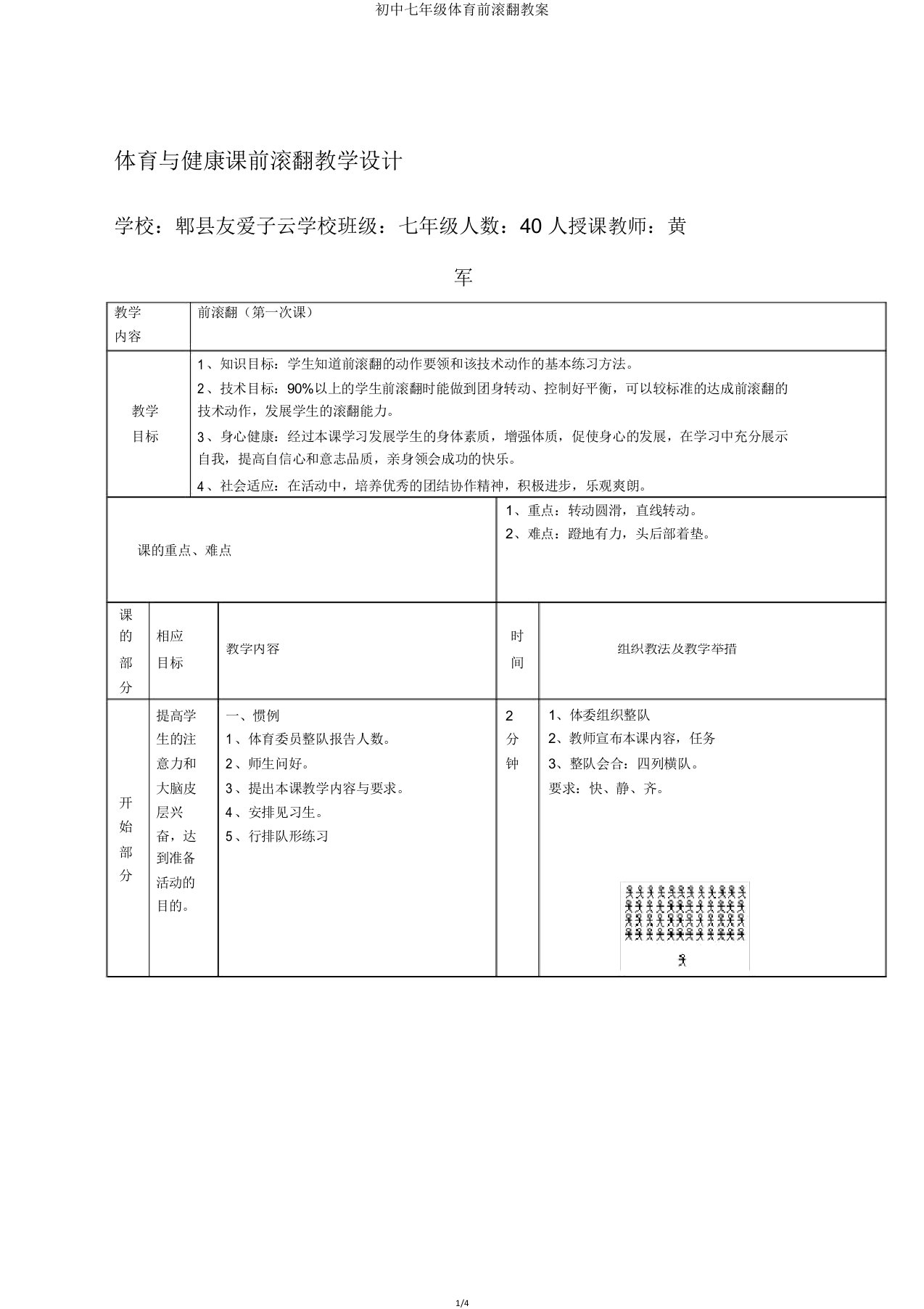 IASK七年级体育前滚翻教案