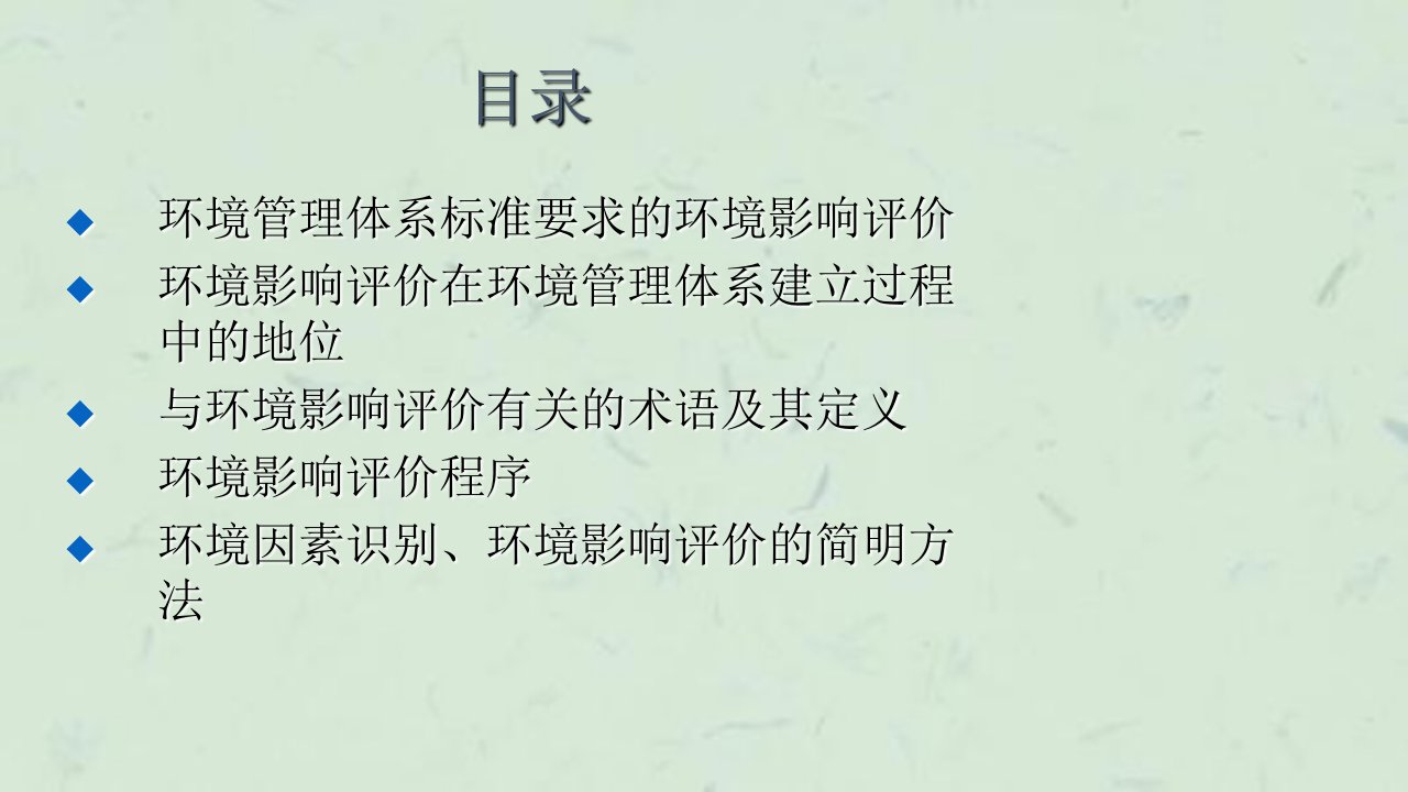 识别环境因素评价环境影响的课件