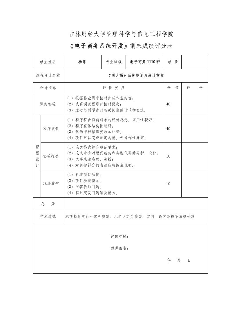 《周大福》系统规划与设计方案