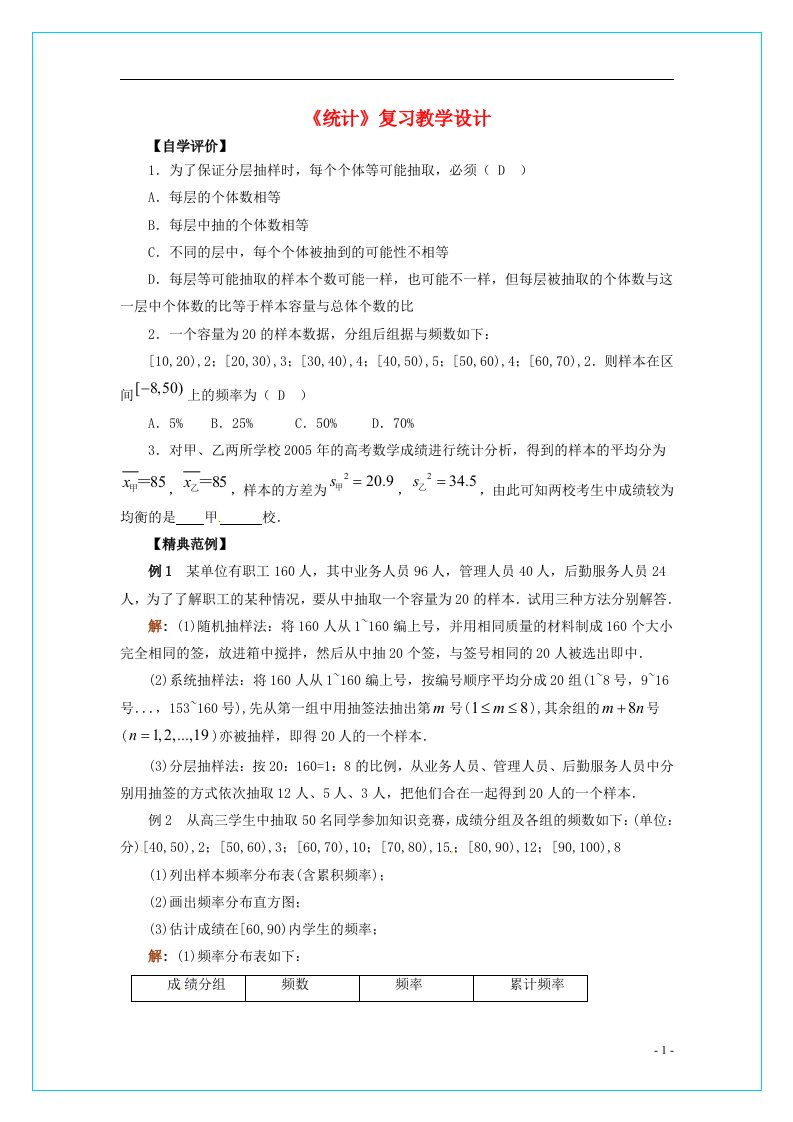 【四维备课】高中数学