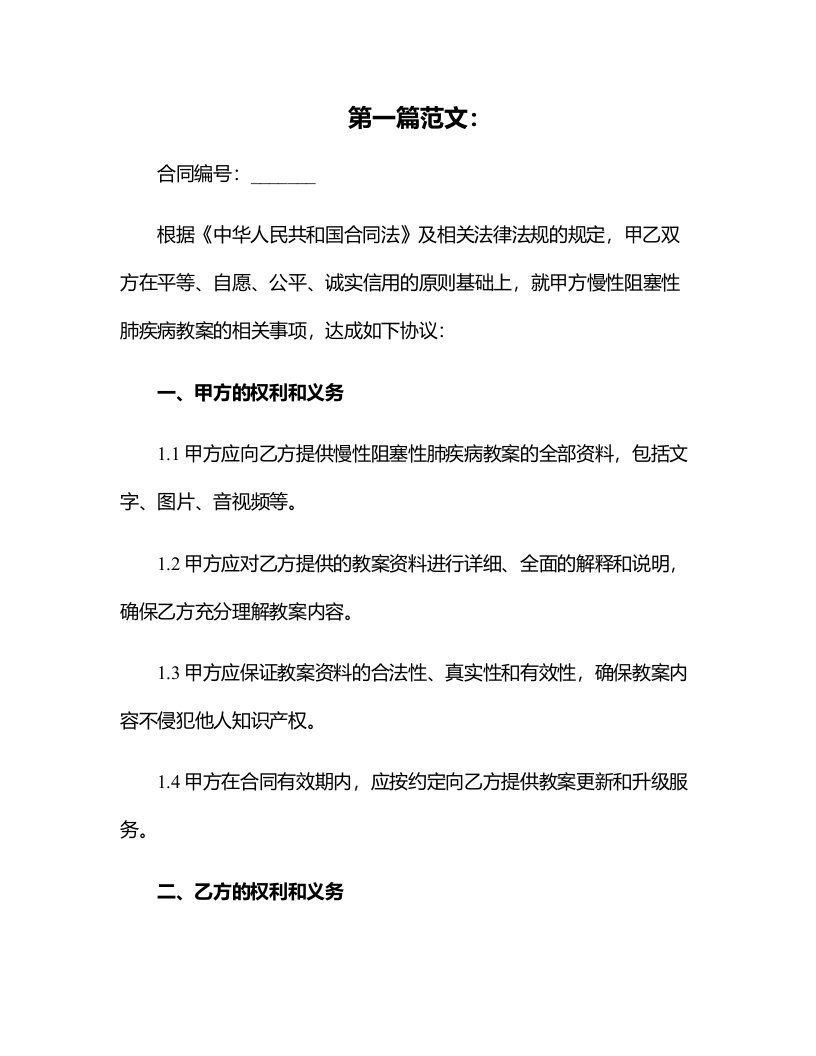 慢性阻塞性肺疾病教案