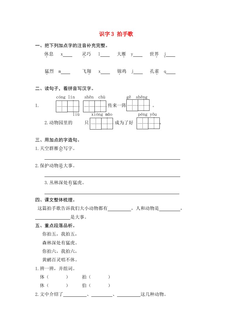 二年级语文上册