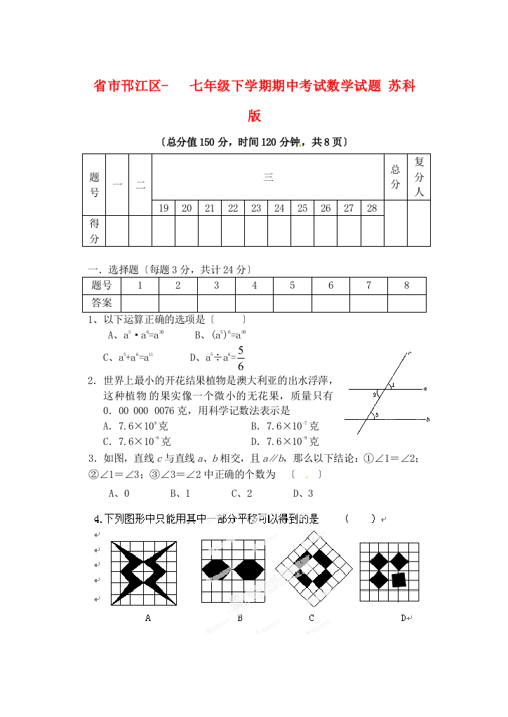 （整理版）市邗江区七年级下学期期中