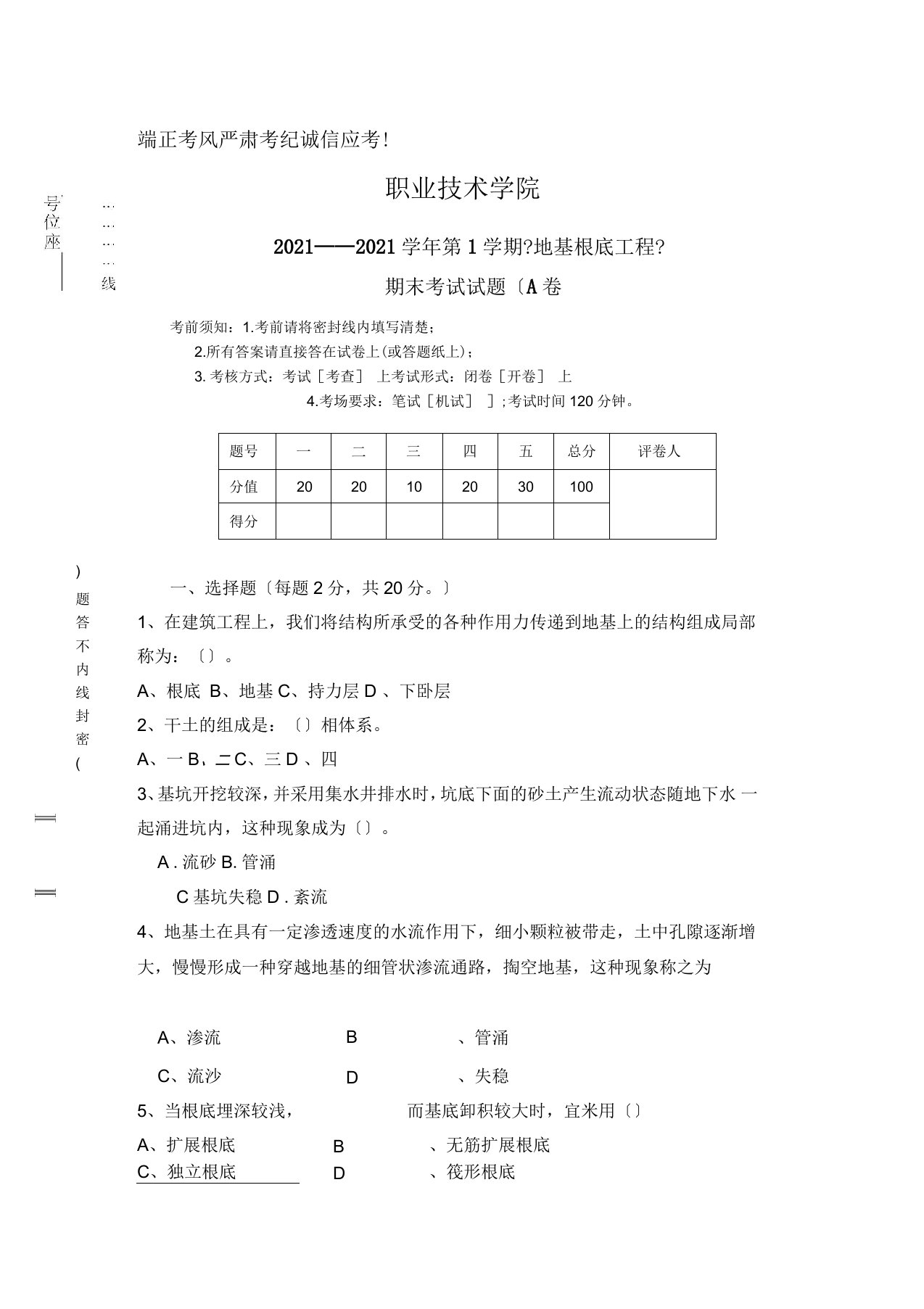 地基基础工程试卷及答案(A)