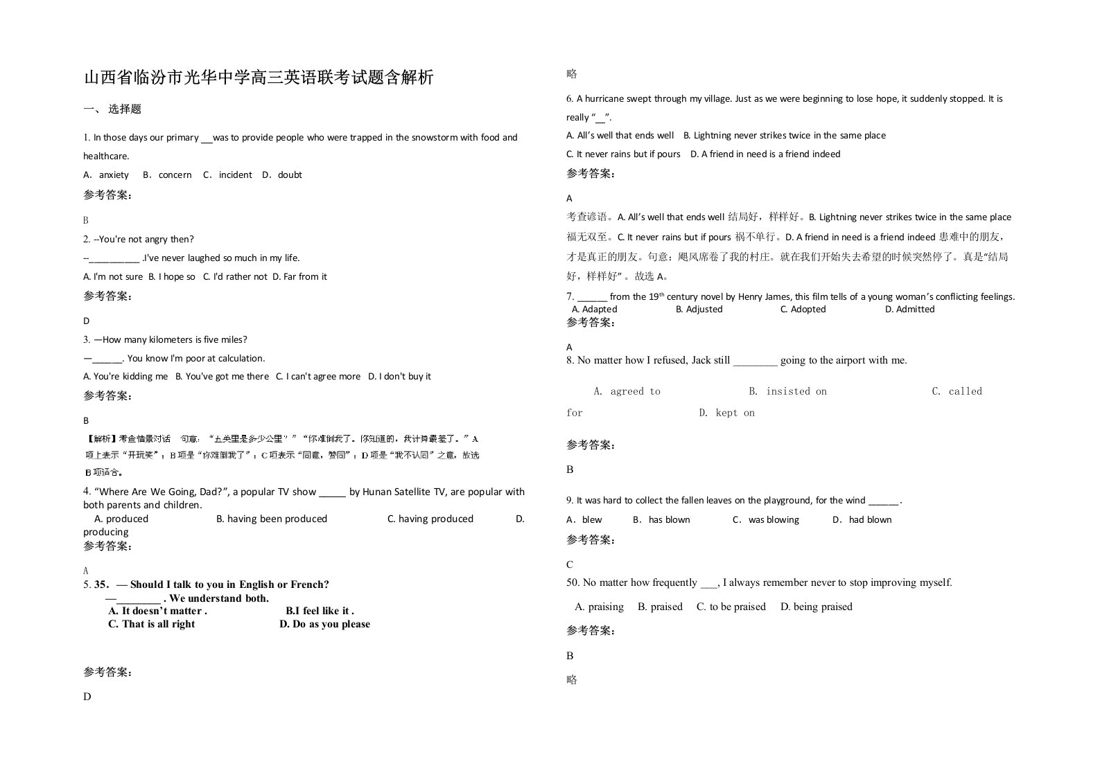 山西省临汾市光华中学高三英语联考试题含解析