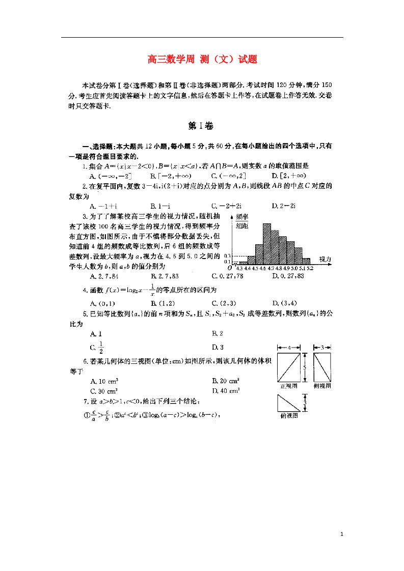 河南省漯河市高级中学高三数学周测试题十六