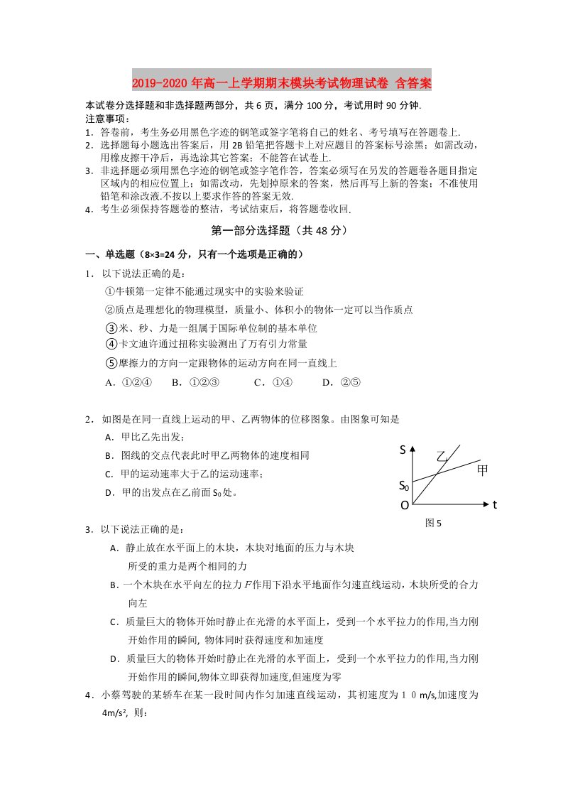 2019-2020年高一上学期期末模块考试物理试卷