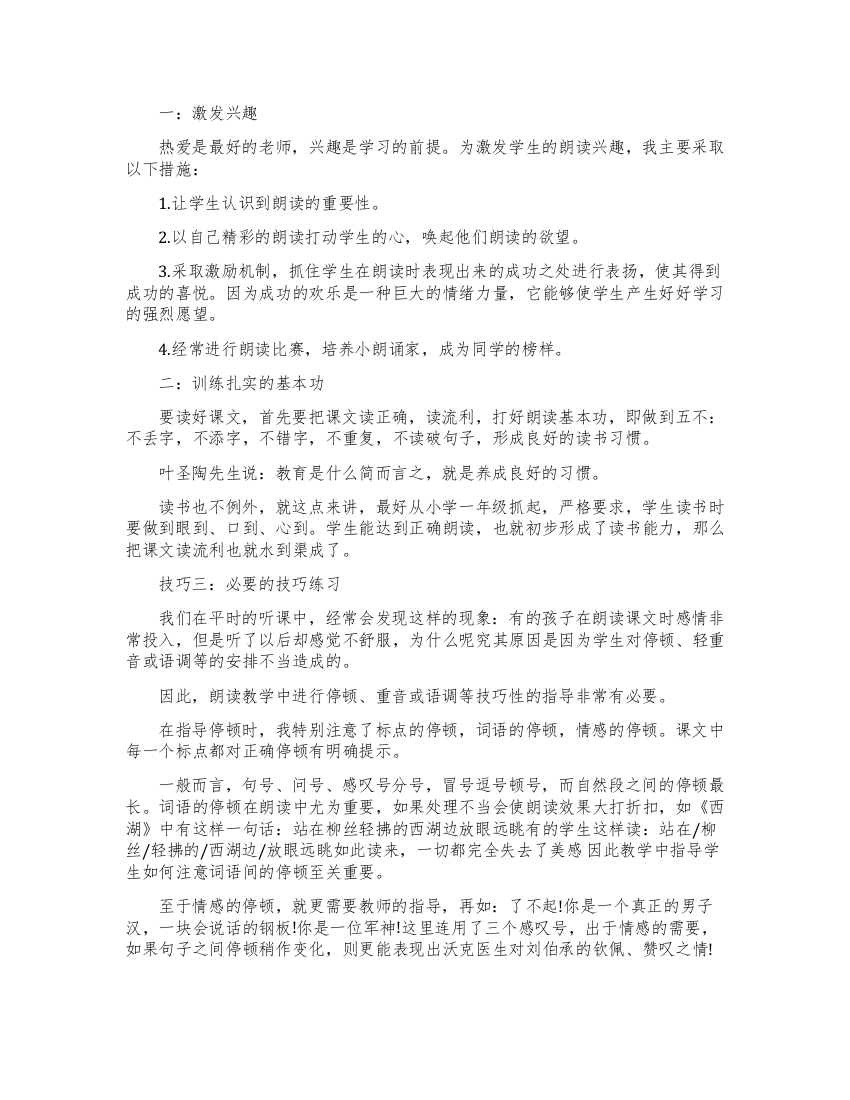 教师如何提高小学生的朗读技巧