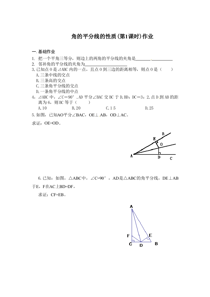 角平分线的性质作业