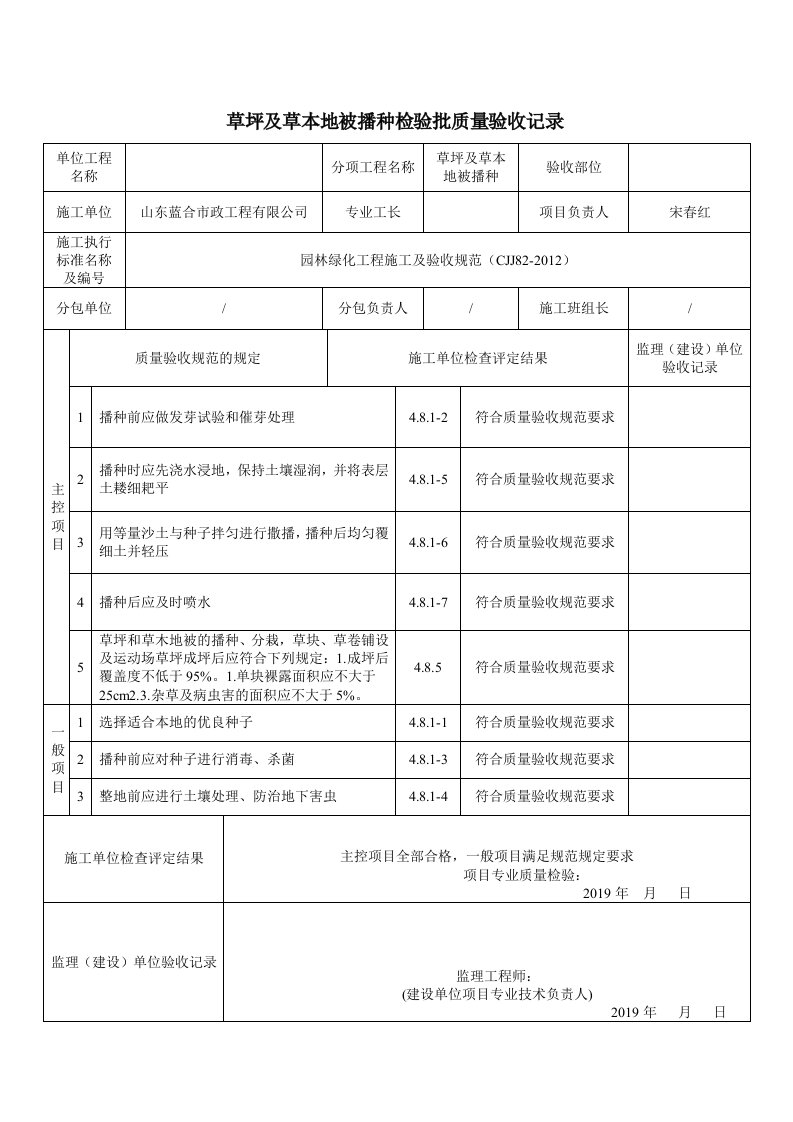 草坪及草本地被播种检验批质量验收记录