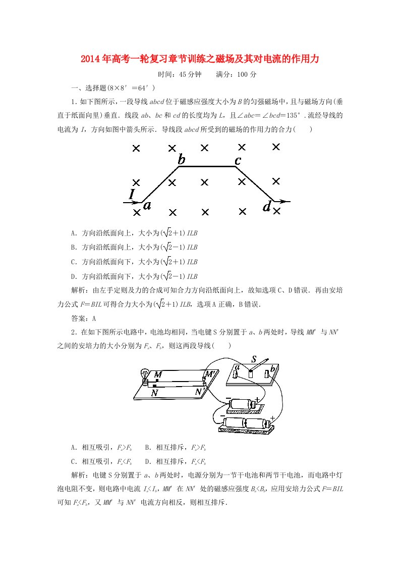 2014年高考物理一轮复习