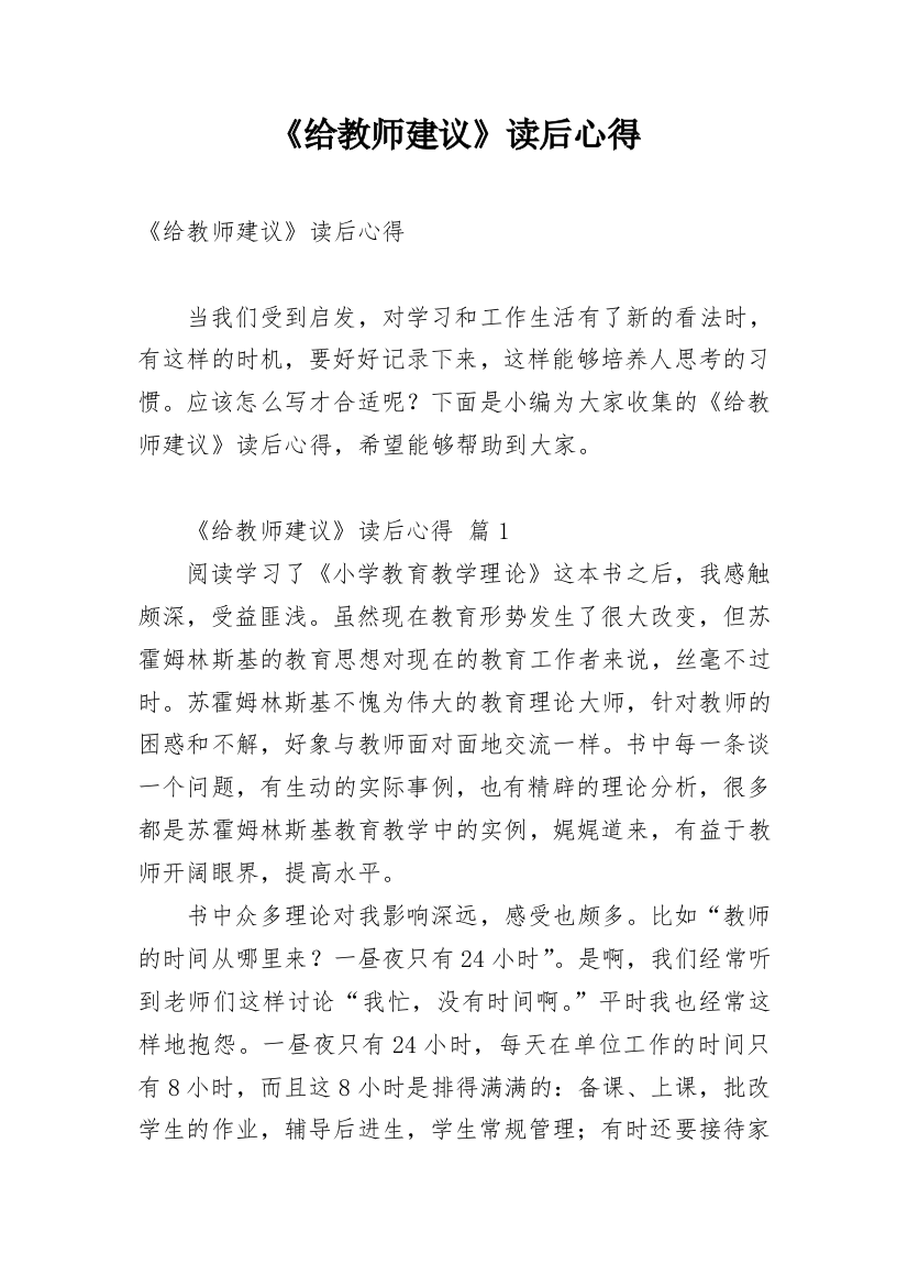 《给教师建议》读后心得