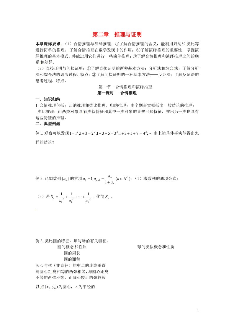 高中数学《第二章