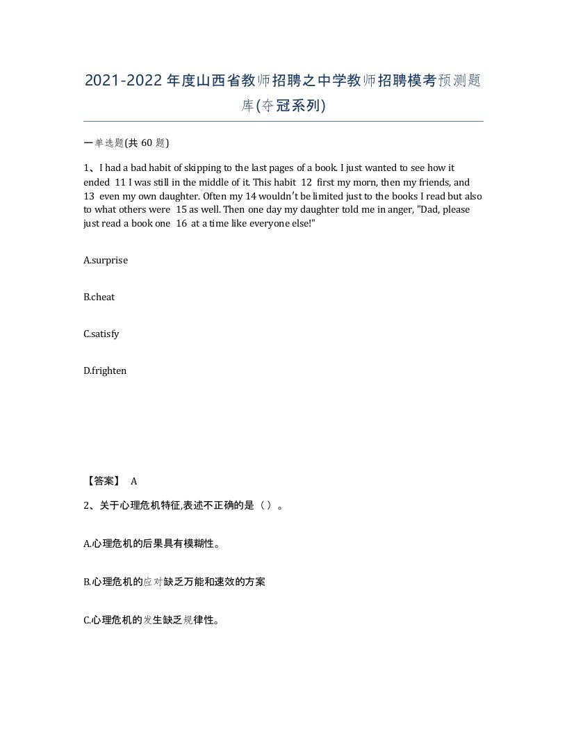 2021-2022年度山西省教师招聘之中学教师招聘模考预测题库夺冠系列