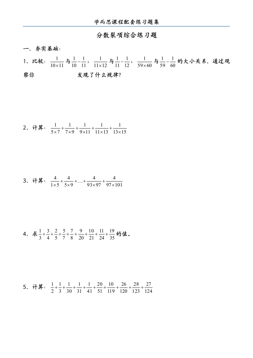 分数裂项综合练习题