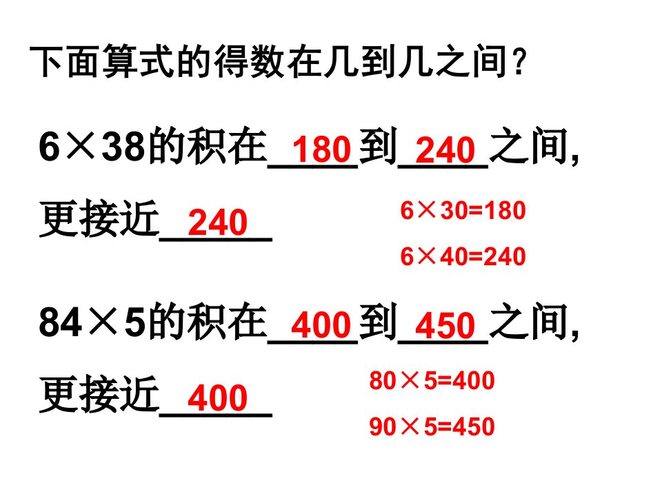 沪教版三年级上册数学一位数与三位数相乘ppt课件