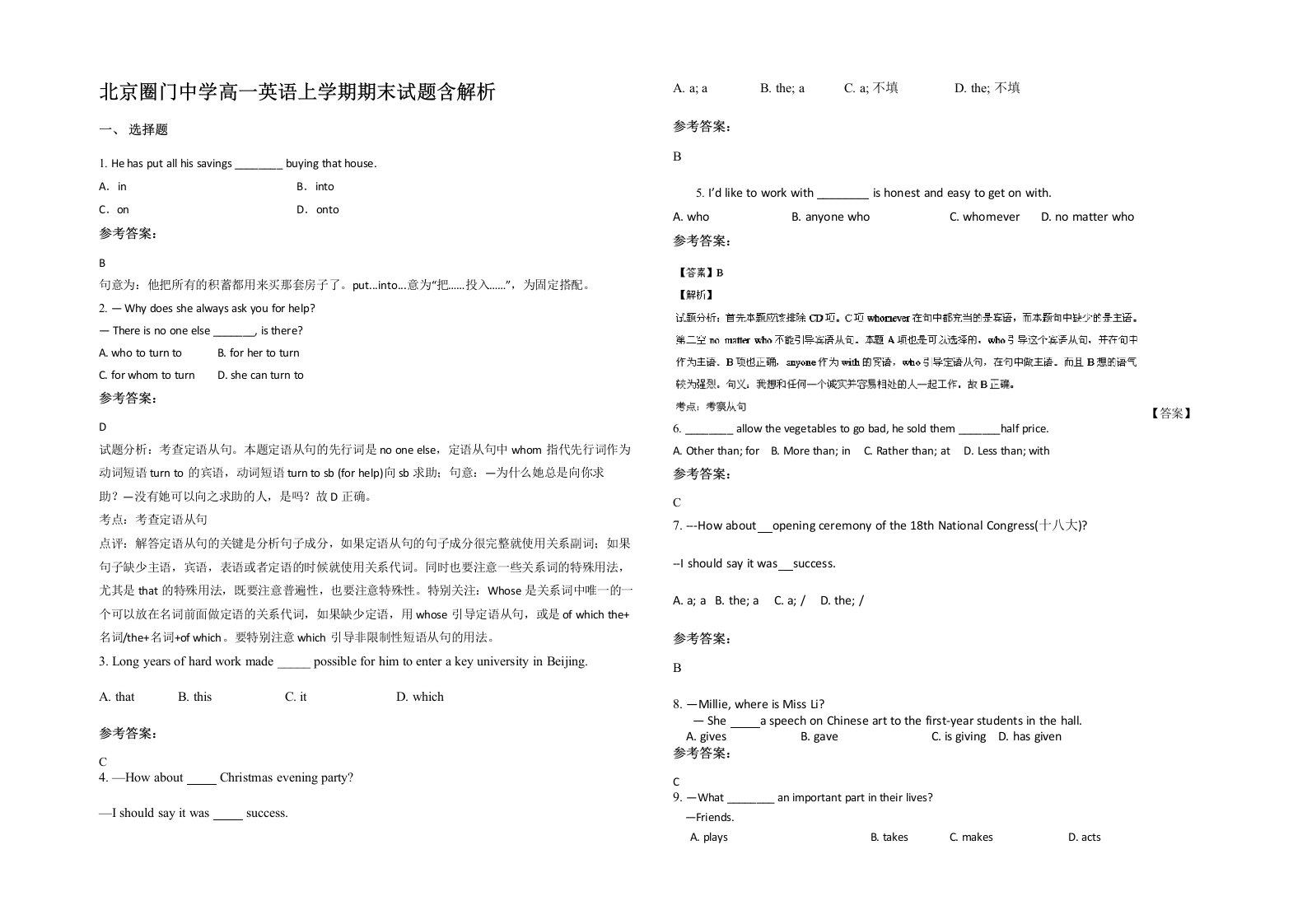 北京圈门中学高一英语上学期期末试题含解析