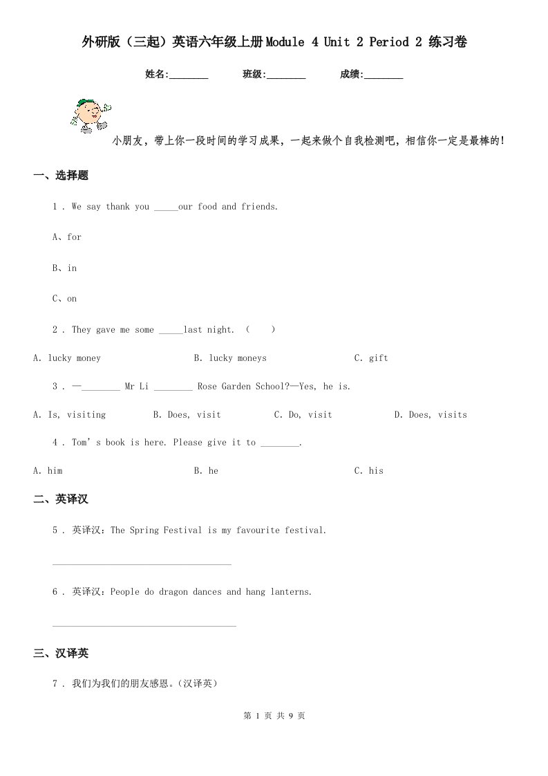 外研版（三起）英语六年级上册Module