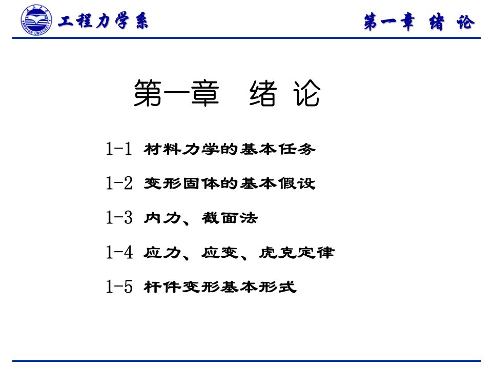 工程力学系