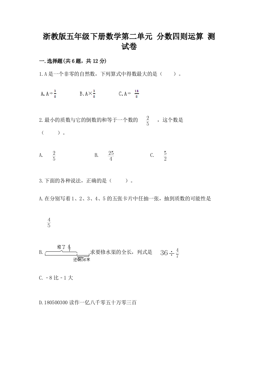 浙教版五年级下册数学第二单元