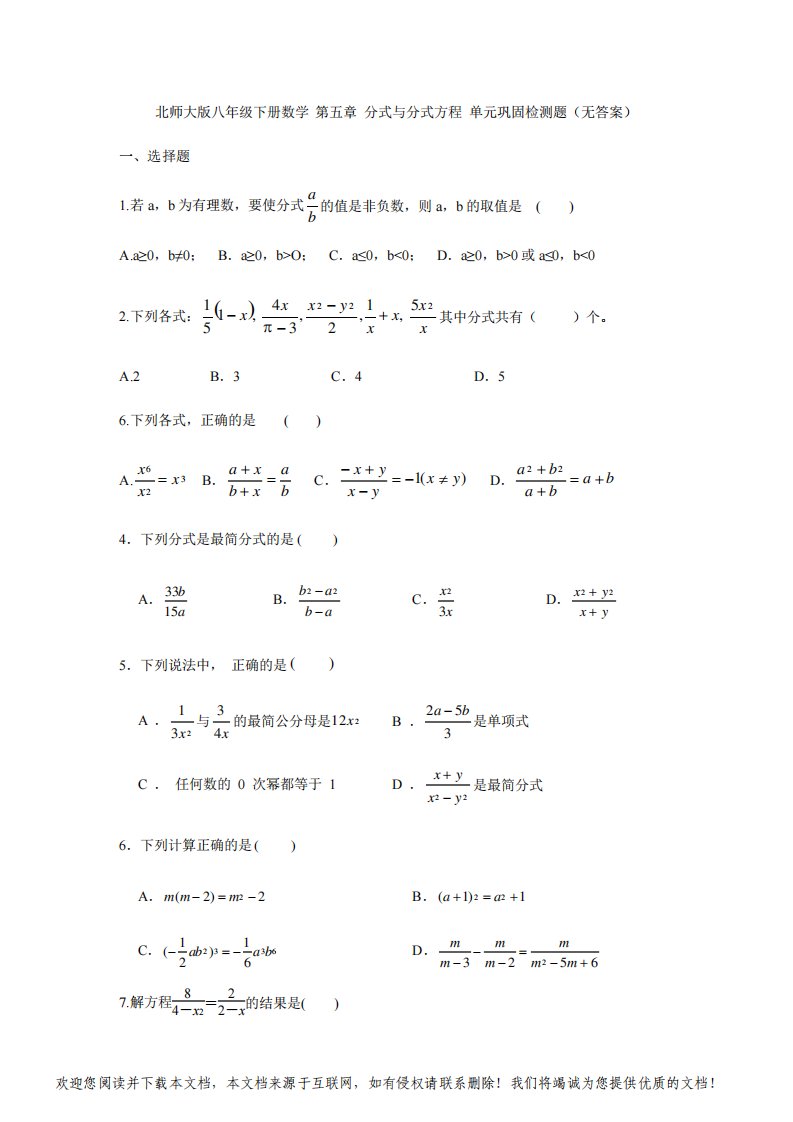 北师大版八年级下册数学