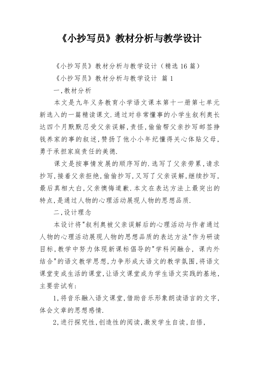 《小抄写员》教材分析与教学设计