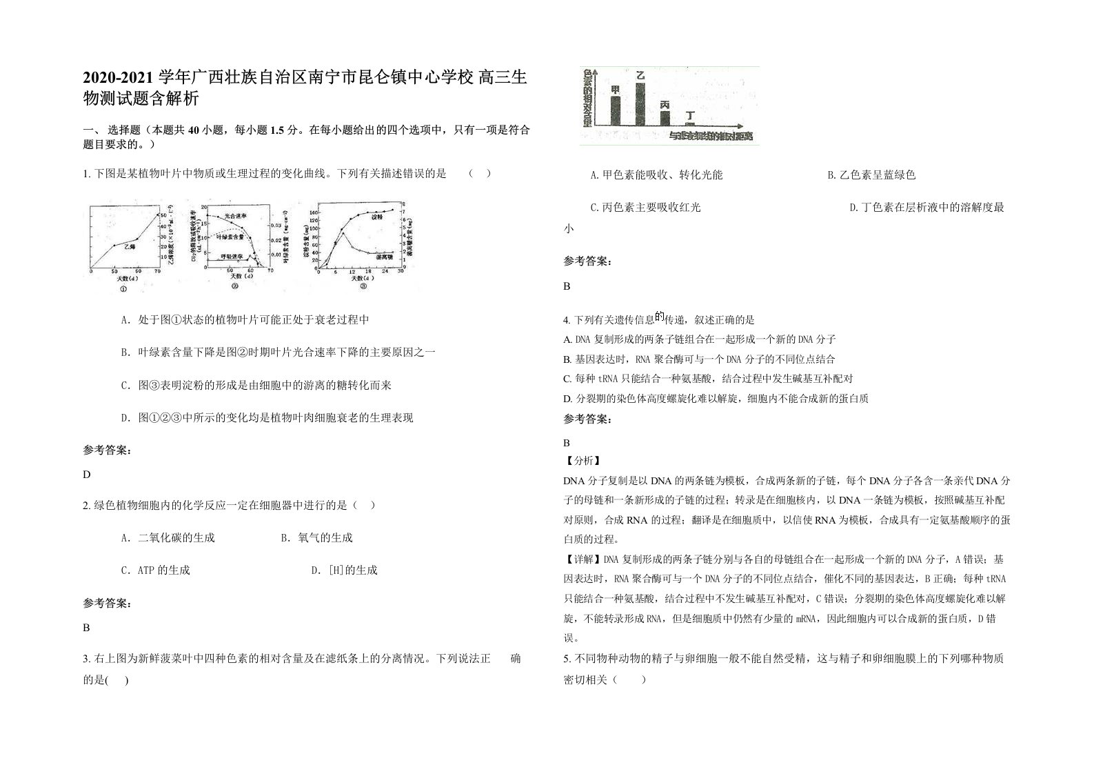 2020-2021学年广西壮族自治区南宁市昆仑镇中心学校