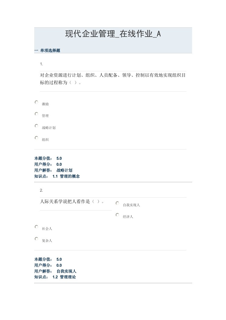 C-D(中国农业大学网络函授作业,不正确的用排除法)