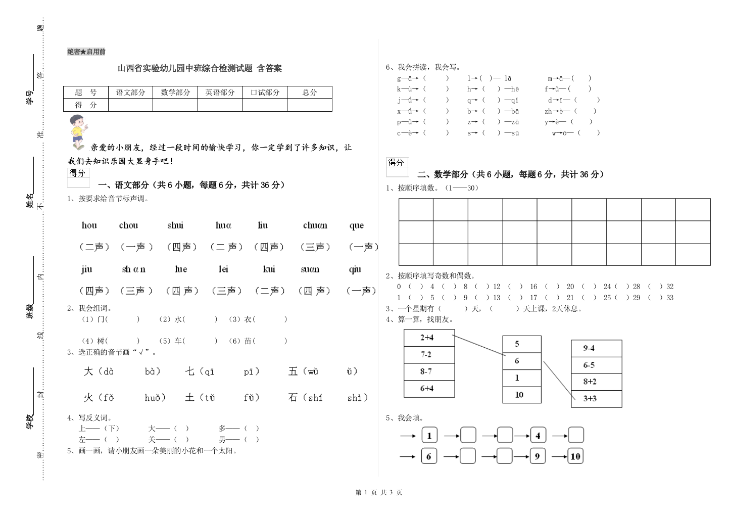 山西省实验幼儿园中班综合检测试题-含答案