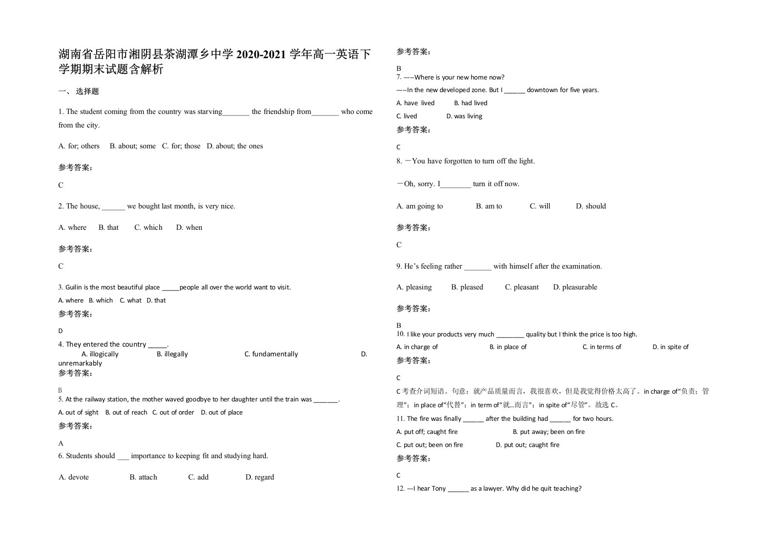 湖南省岳阳市湘阴县茶湖潭乡中学2020-2021学年高一英语下学期期末试题含解析