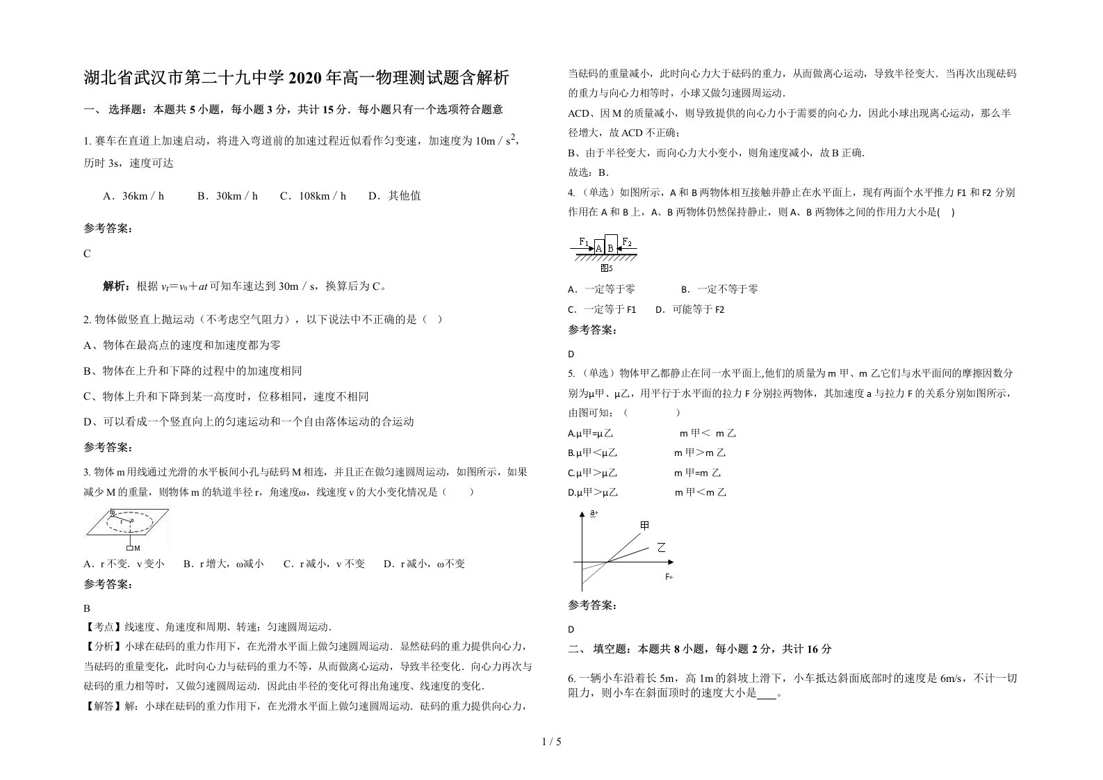 湖北省武汉市第二十九中学2020年高一物理测试题含解析