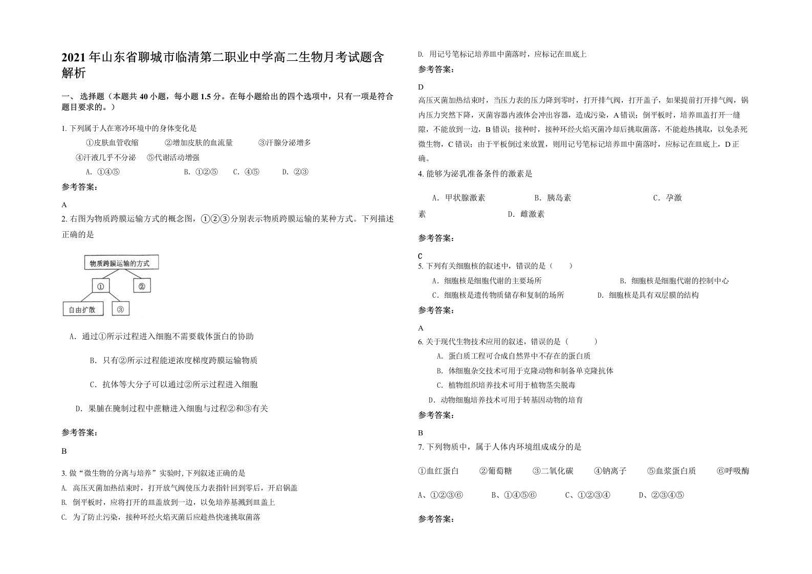 2021年山东省聊城市临清第二职业中学高二生物月考试题含解析