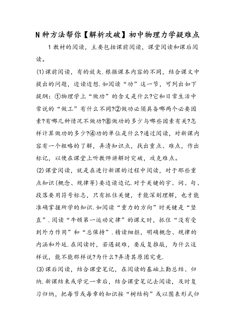 N种方法帮你初中物理力学疑难点