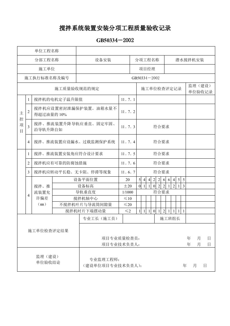 搅拌机检验批