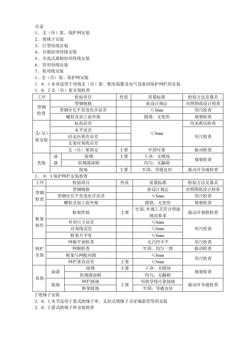 国标质量验收规范母线