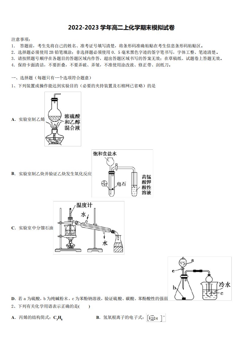 山西省大同二中2022年化学高二上期末学业水平测试试题含解析