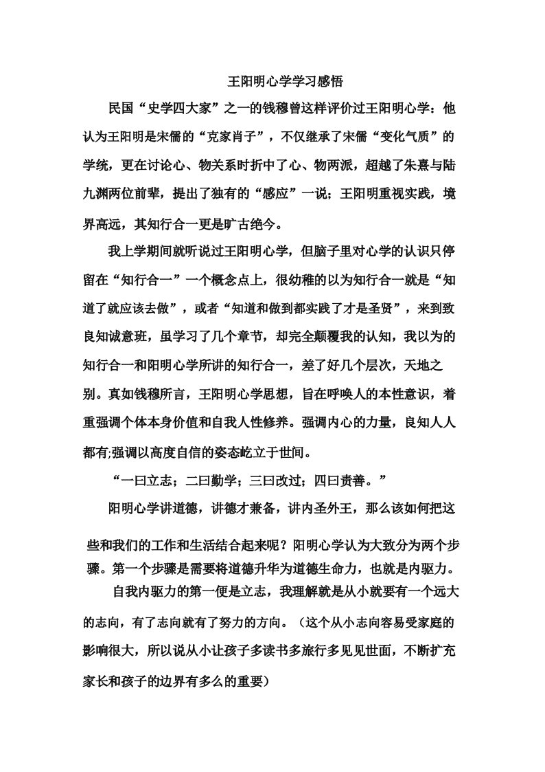 王阳明心学学习感悟