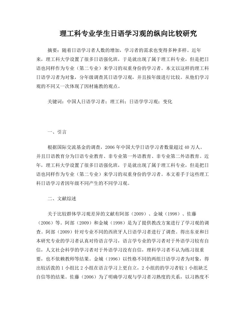 理工科专业学生日语学习观的纵向比较研究