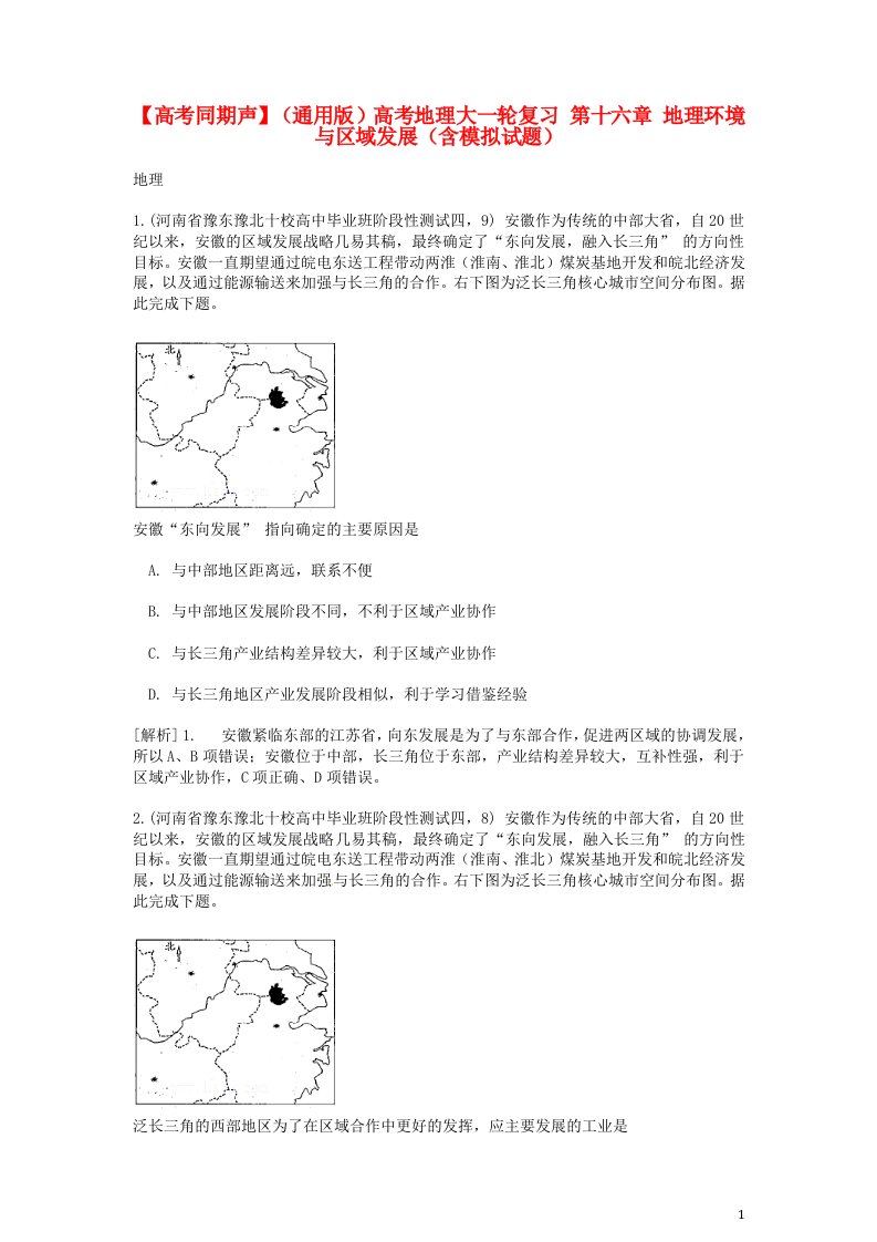 高考地理大一轮复习